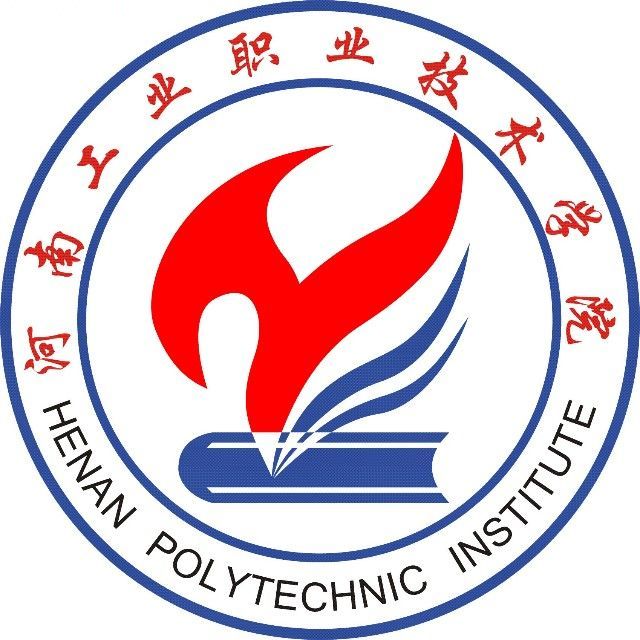 河南工業職業技術學院