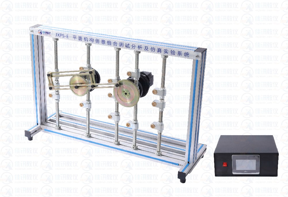 JXPS-E平面機構創意組合測試分析及仿真實驗系統