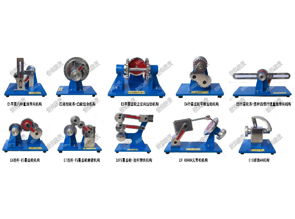 JXJ-E機構運動簡圖測繪模型