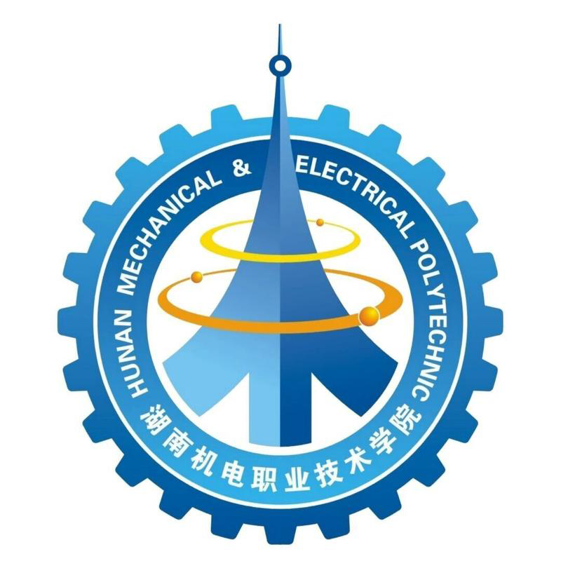 湖南機電職業技術學院