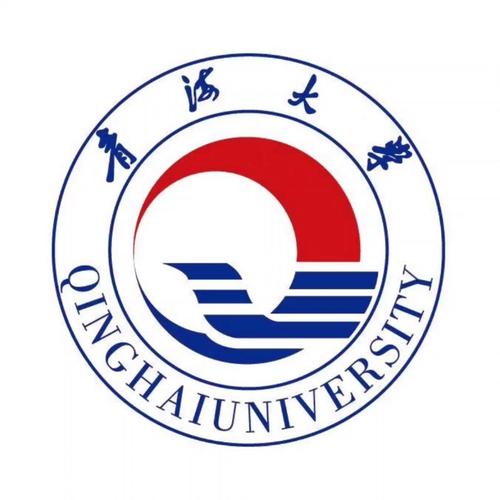 青海大學