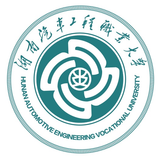 湖南汽車工程職業大學